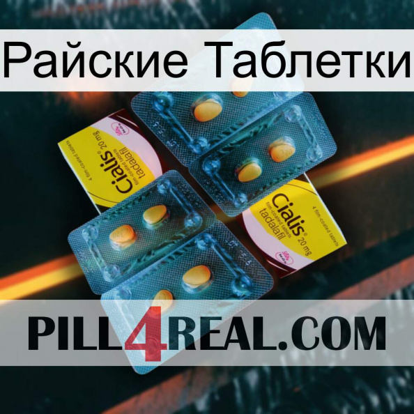 Райские Таблетки cialis5.jpg